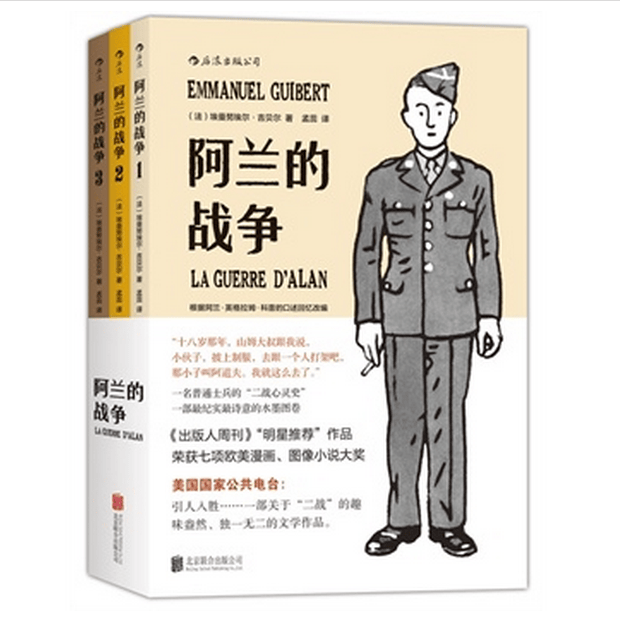 阿兰的战争(共3册)