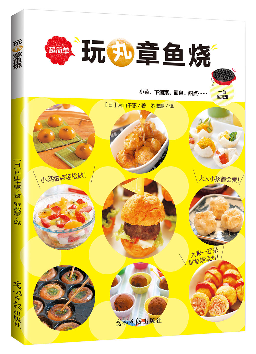 正版 玩丸章鱼烧 9787519408664