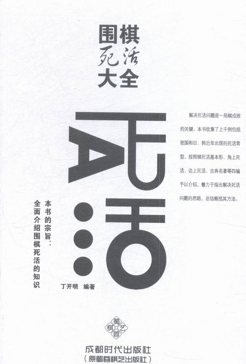 围棋死活大全 体育/运动 书籍