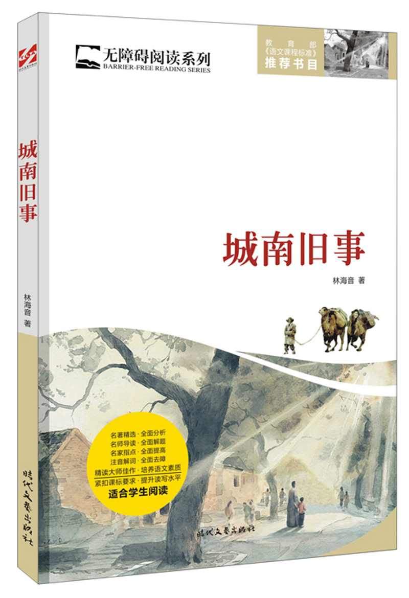 城南旧事