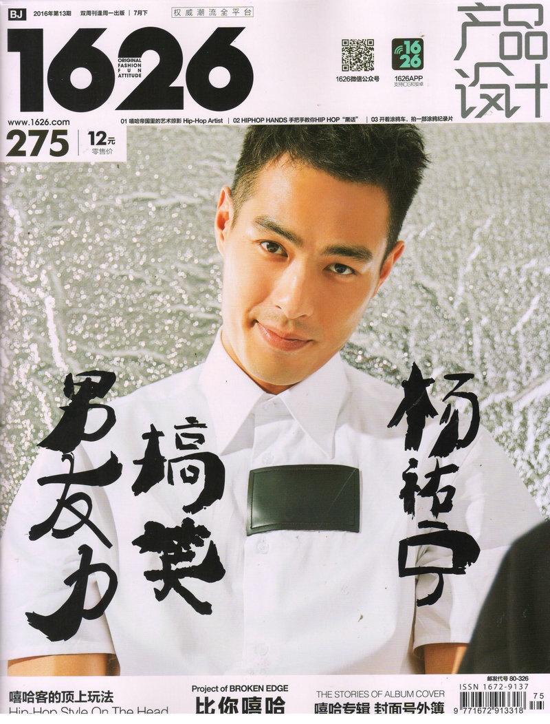 1626产品设计（2016年7月下总275期）