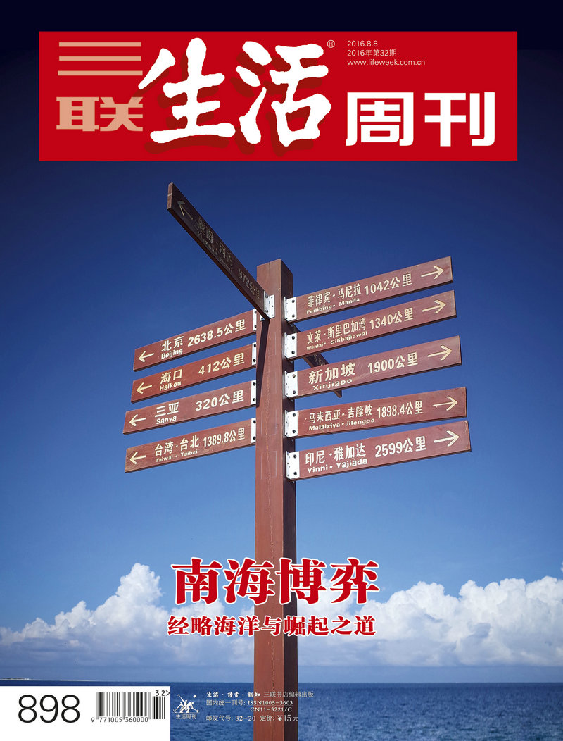 三联生活周刊（2016年第32期）