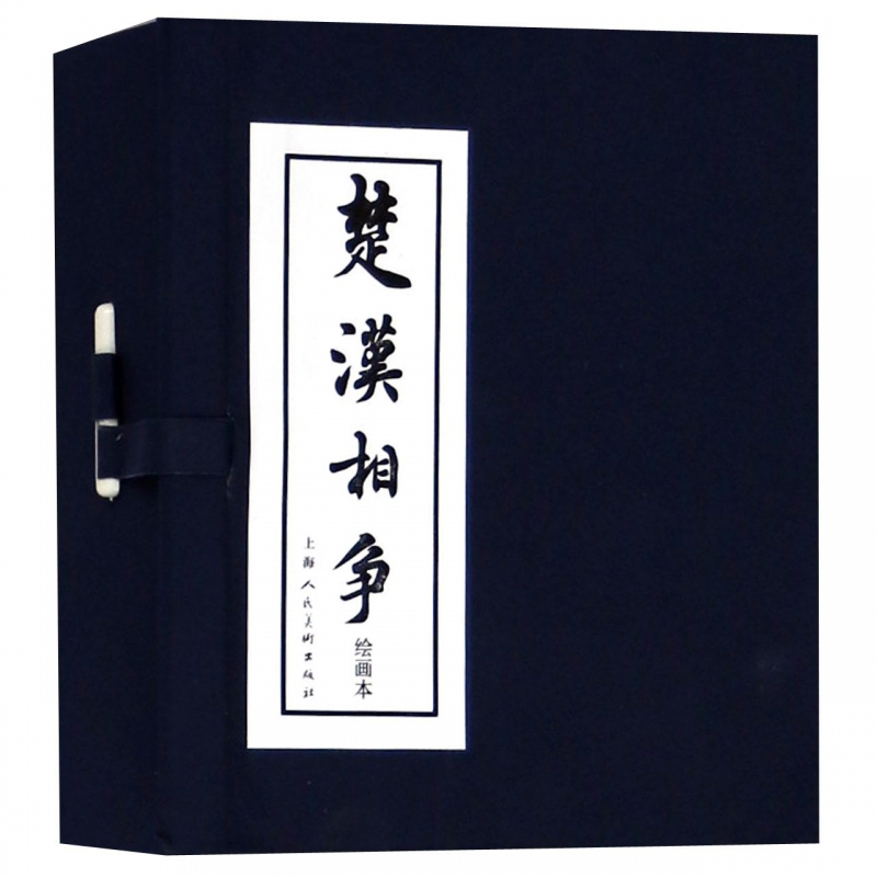 楚汉相争(绘画本共6册)(精)