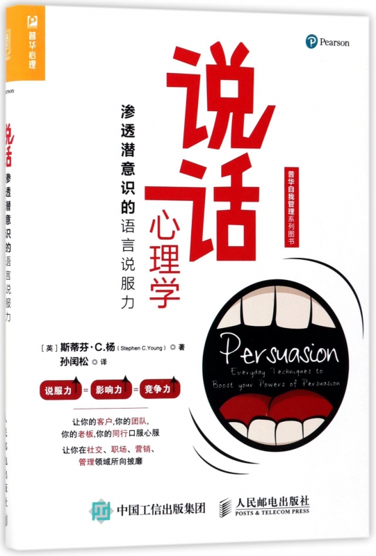 说话心理学(渗透潜意识的语言说服力)
