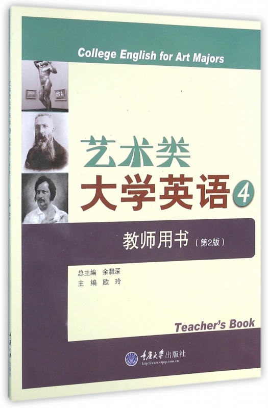 艺术类大学英语(附光盘4教师用书第2版)