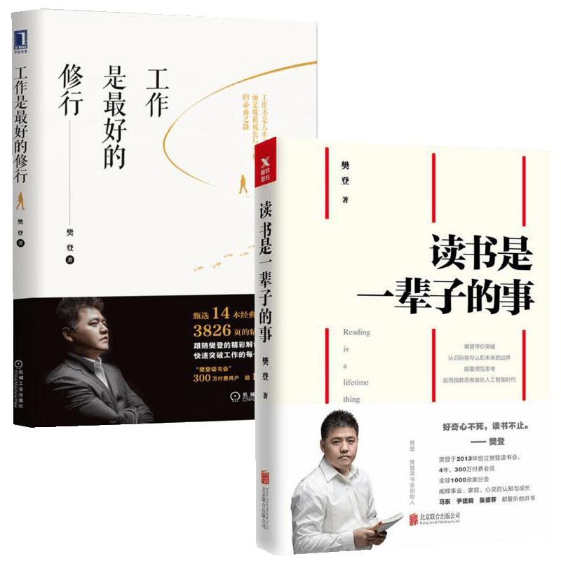 工作是最好的修行+读书是一辈子的事