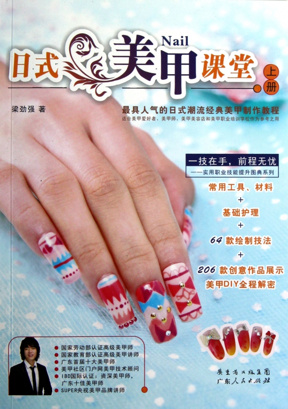 日式美甲课堂(上)