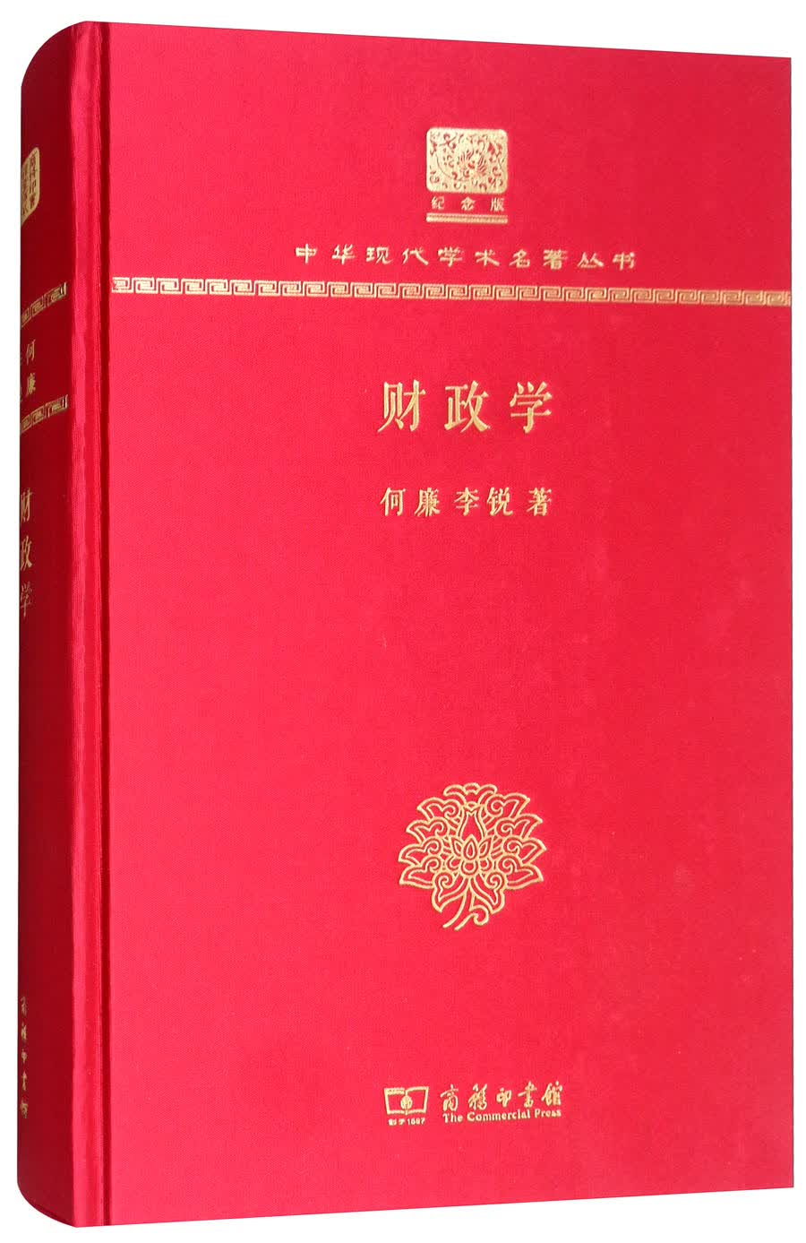 财政学 45-4~9787100150958