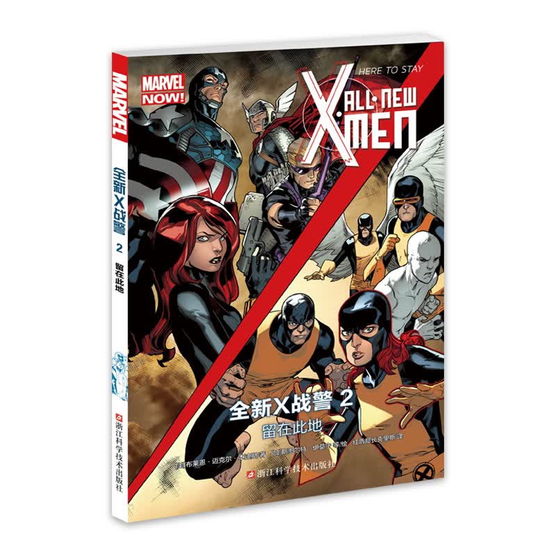 MARVEL 全新X战警2：留在此地
