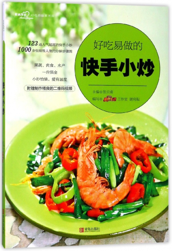 好吃易做的快手小炒