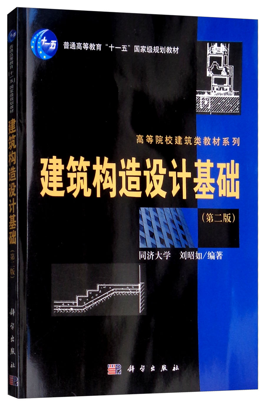 建筑构造设计基础 第2版附光盘 虎窝购