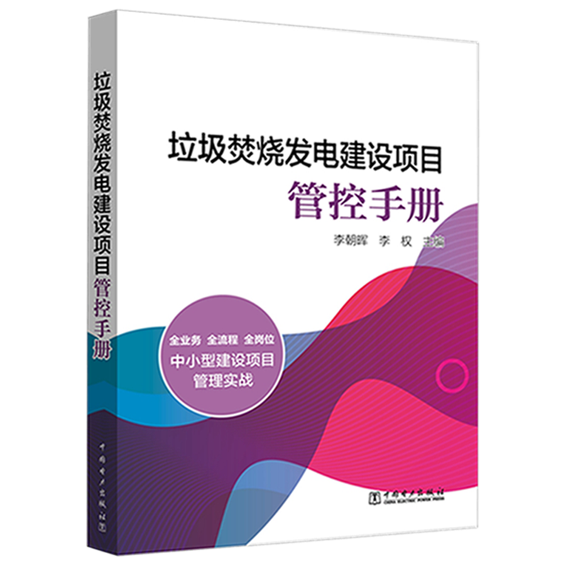 选择中国电力出版社的环境科学商品,保障生态健康