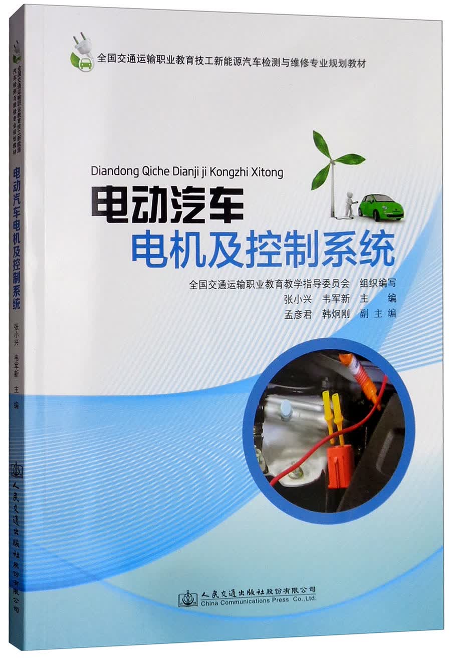 电动汽车电机及控制系统