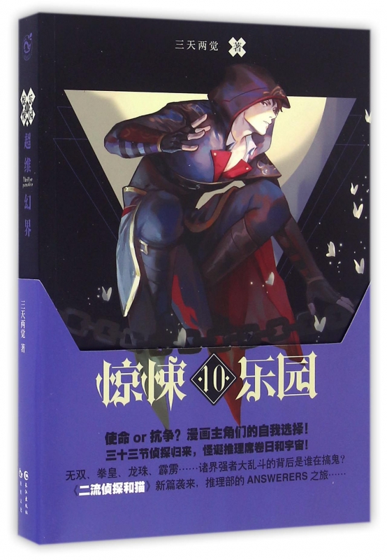 超维幻界(惊悚乐园10)