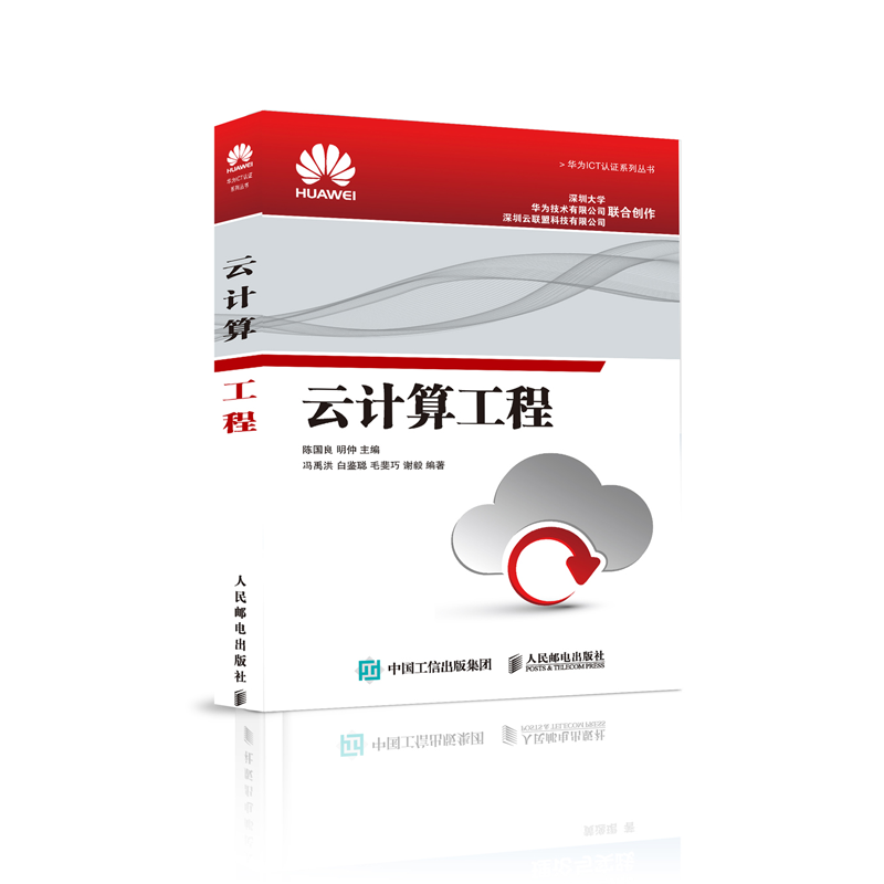 云计算工程