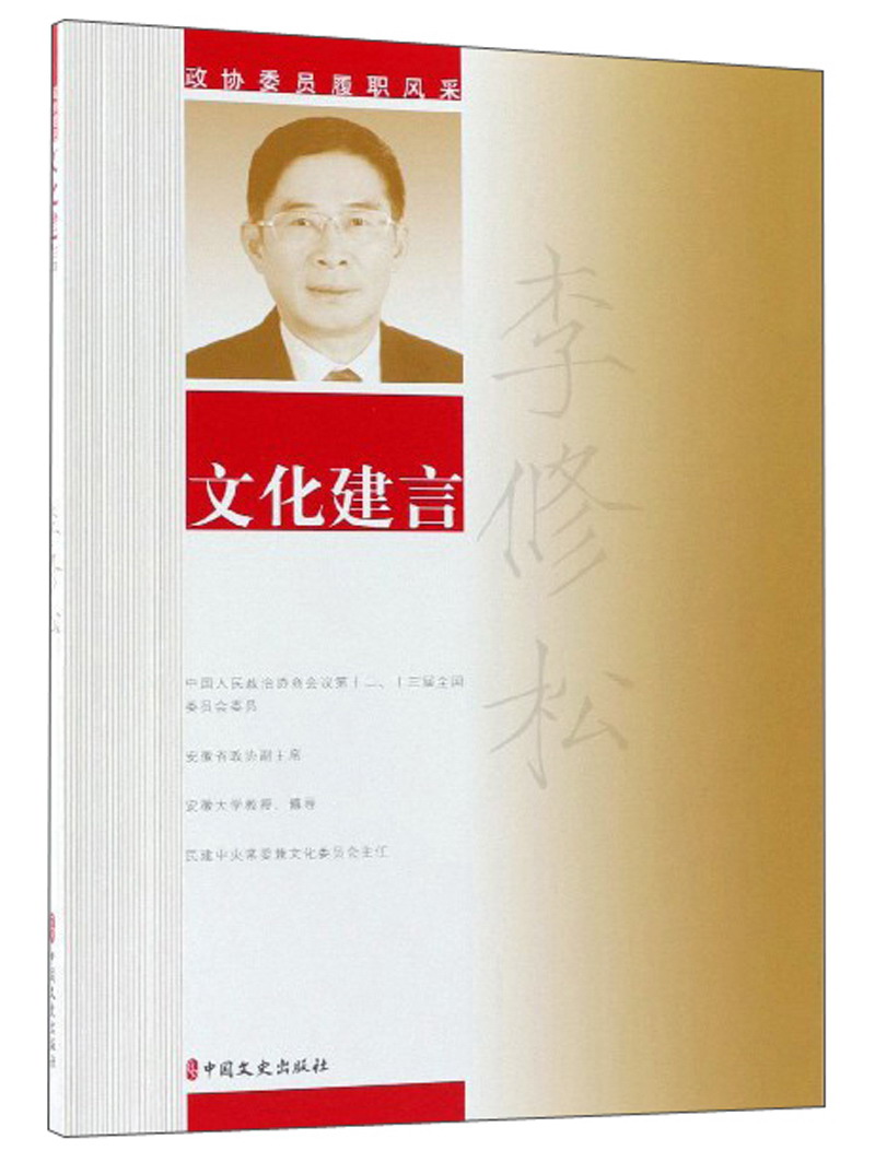 文化建言/政协委员履职风采