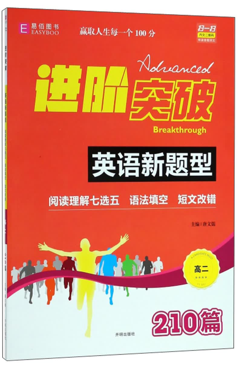 英语新题型（高二）/进阶突破