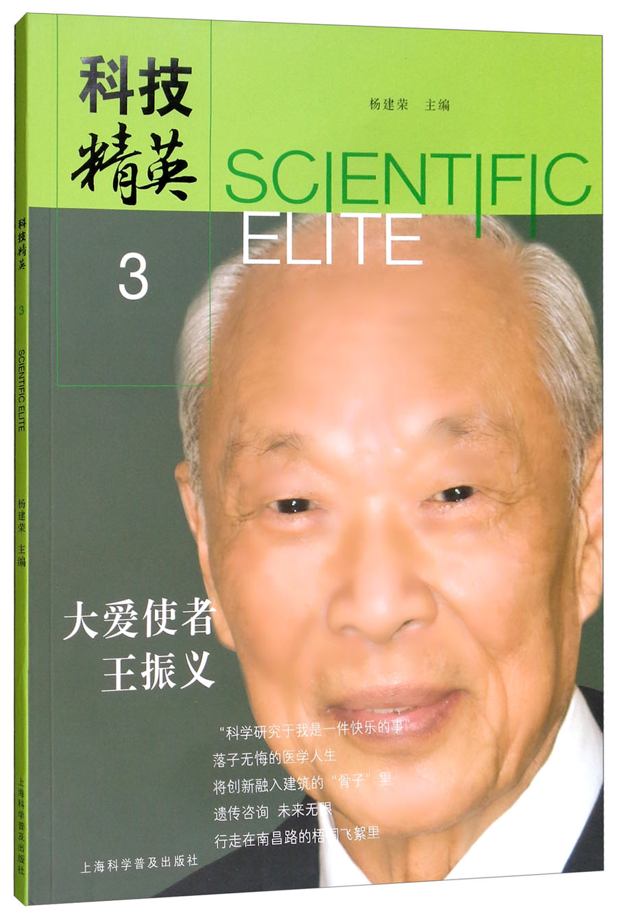 科技精英（3）