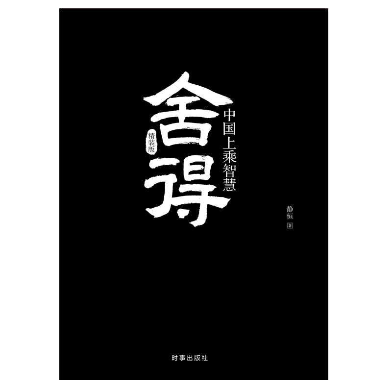 舍得详情图