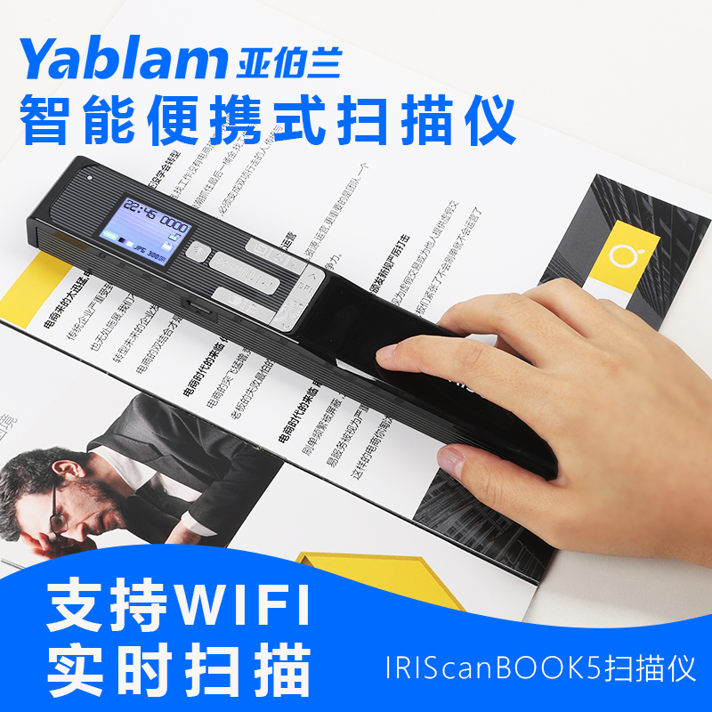 (iriscanbook5)扫描仪便携式wifi无线a4彩色高速扫描高清手持式书刊