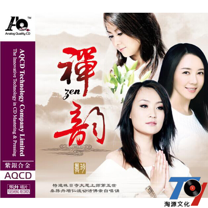 龚玥《禅韵》aqcd 1cd