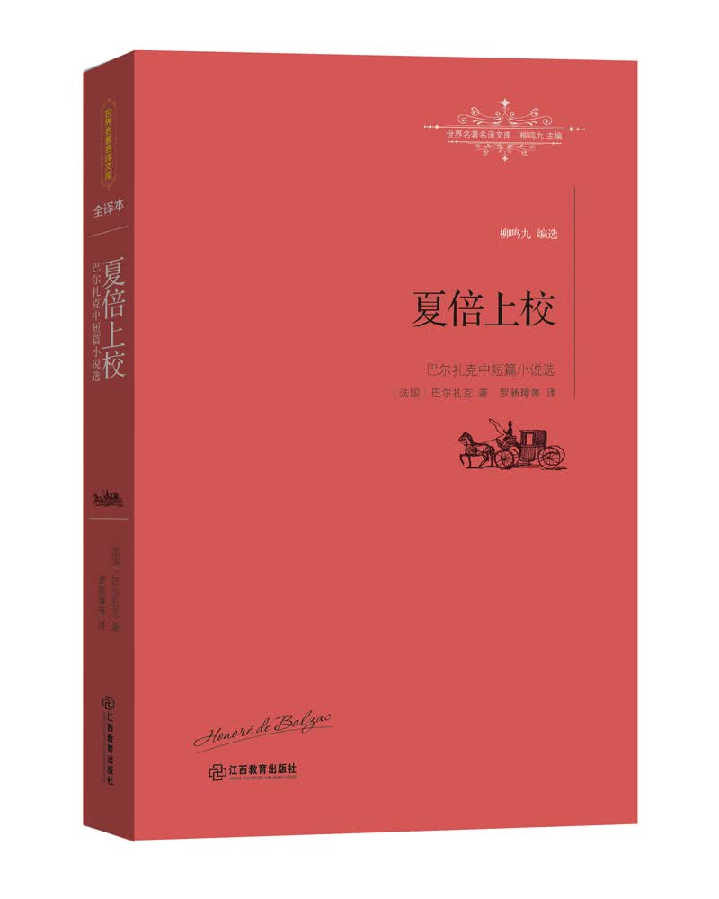 夏倍上校