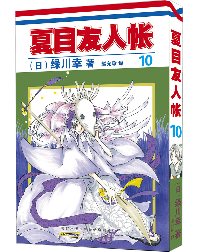 《夏目友人帐》10