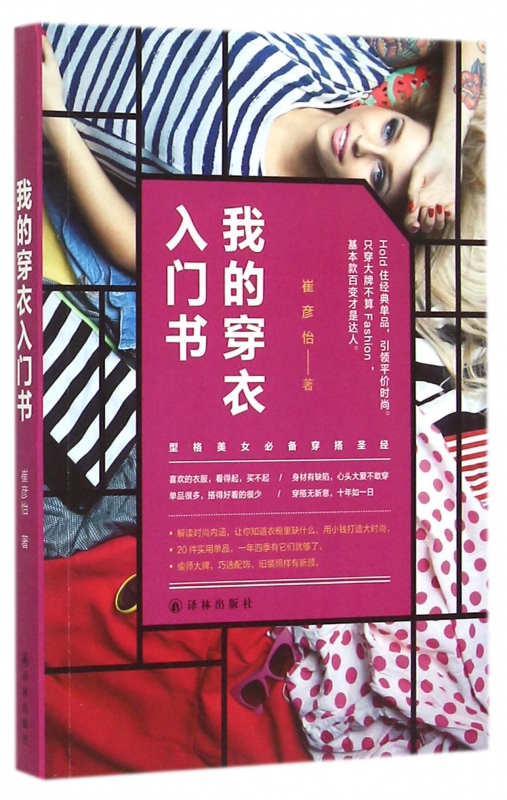 我的穿衣入门书