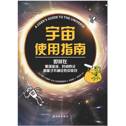 宇宙使用指南