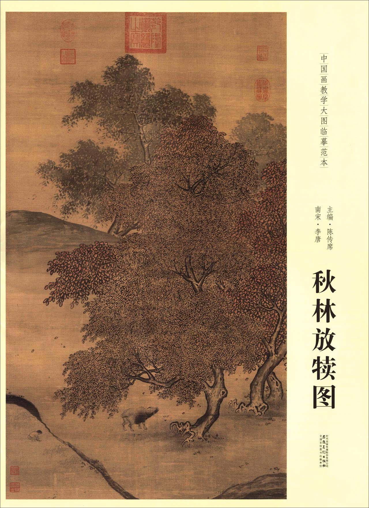 秋林放犊图