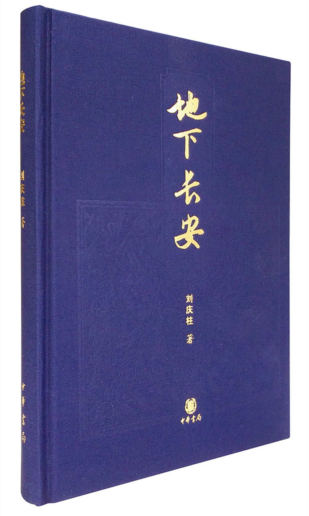 地下长安
