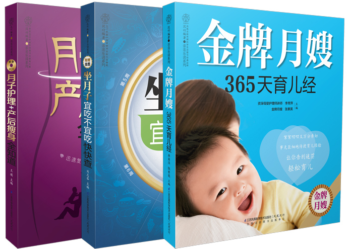 金牌月嫂教你轻松育儿坐月子+产后瘦身(套