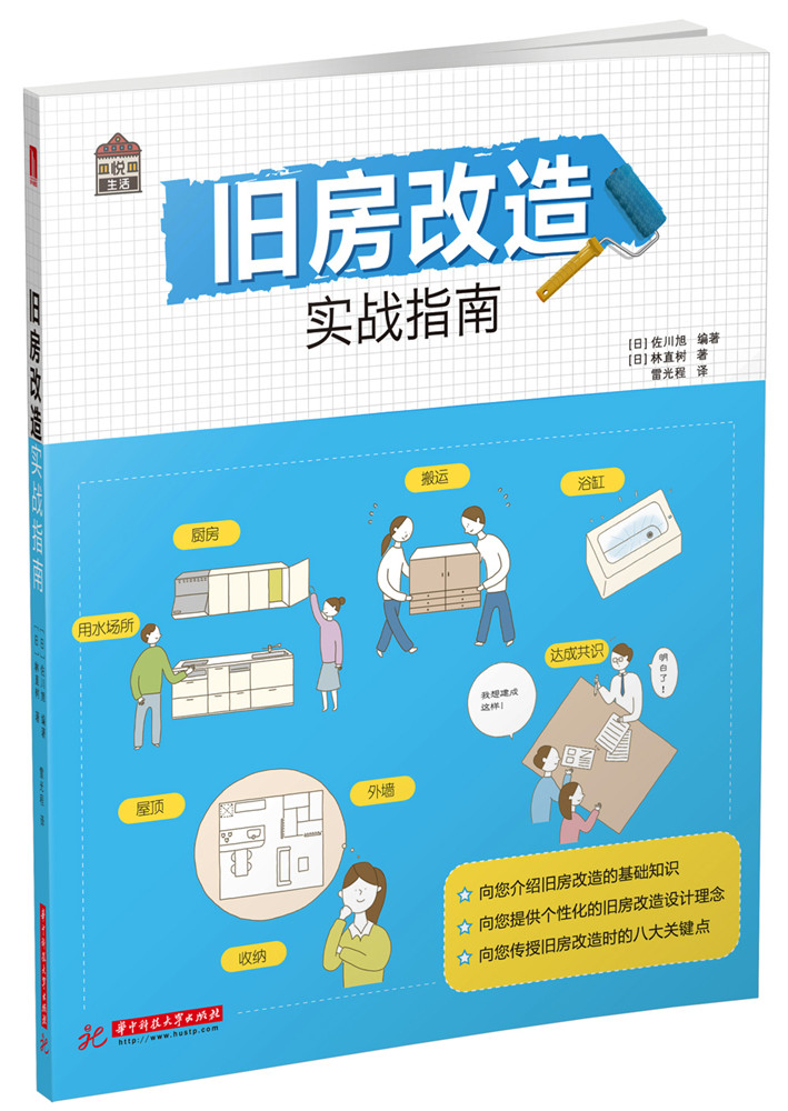 悦·生活:旧房改造实战指南