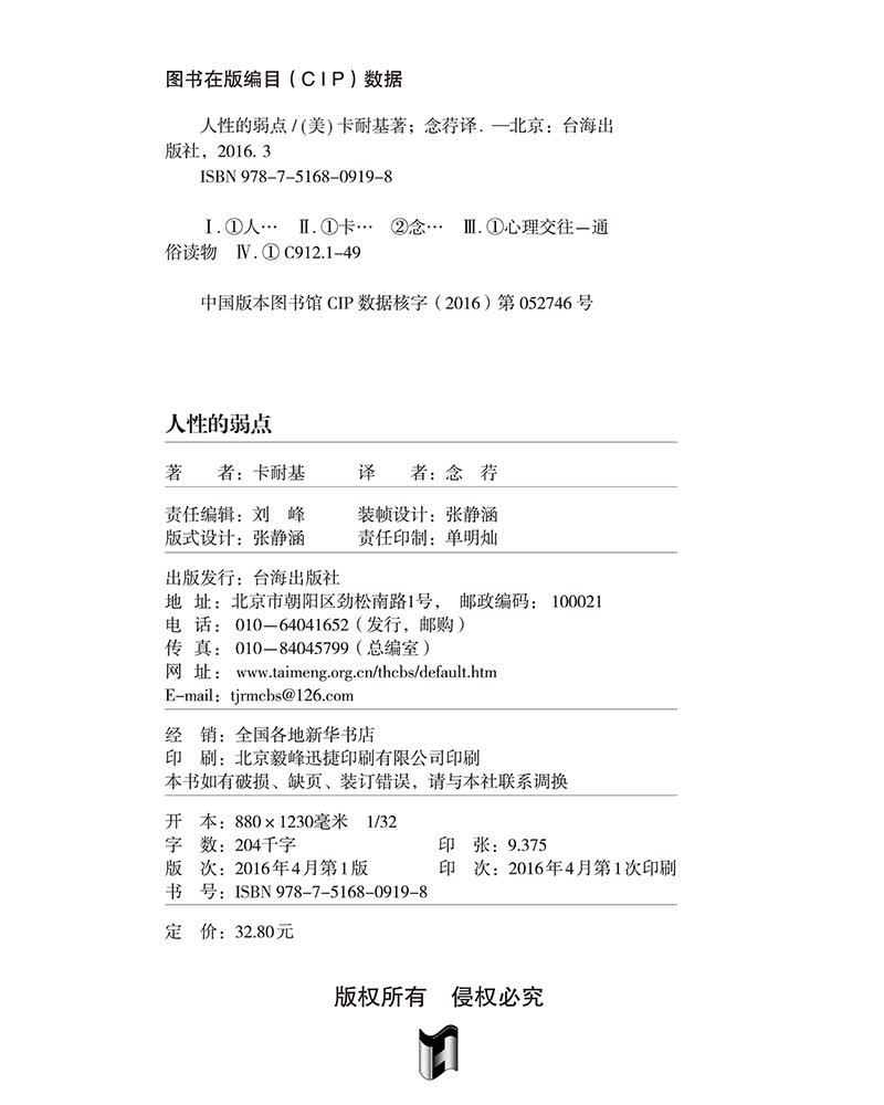 人性的弱点详情图