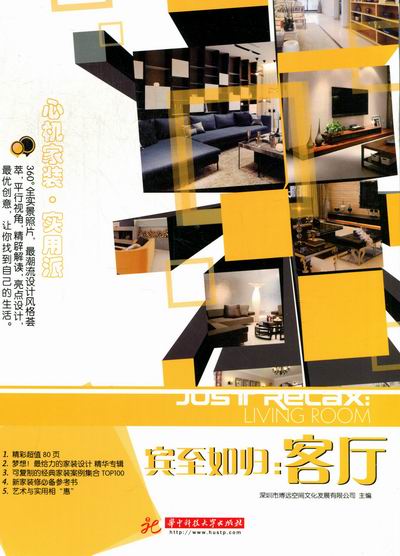 宾至如归:客厅/家居/书籍分类/家装家饰