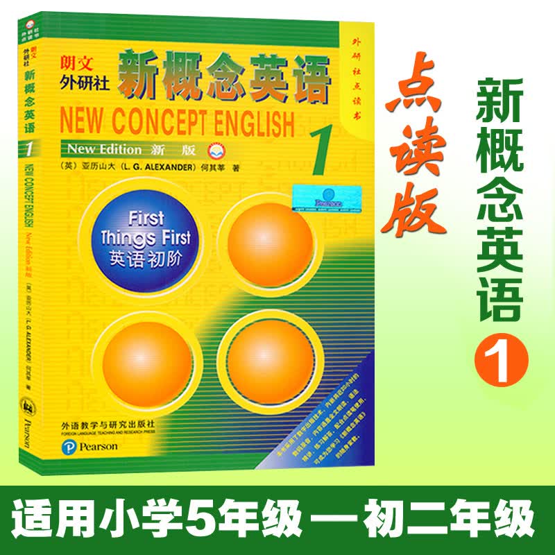 新概念英语1 点读版 英语初阶 新概念英语教材 英语自学教材