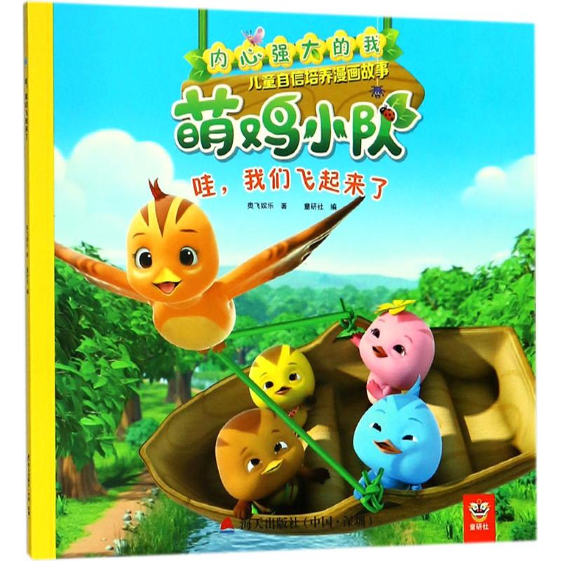 哇,我们飞起来了 漫画书 卡通书 儿童书籍