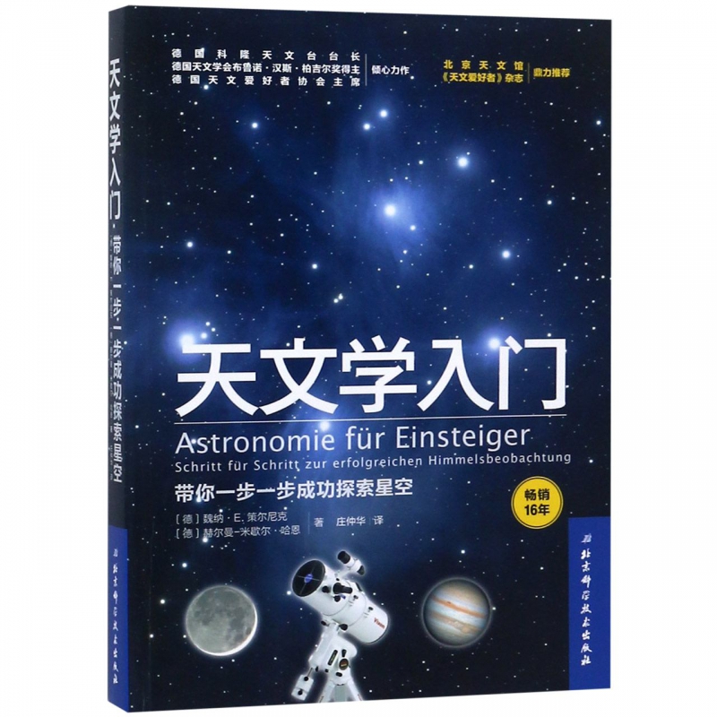 天文学入门(带你一步一步成功探索星空)