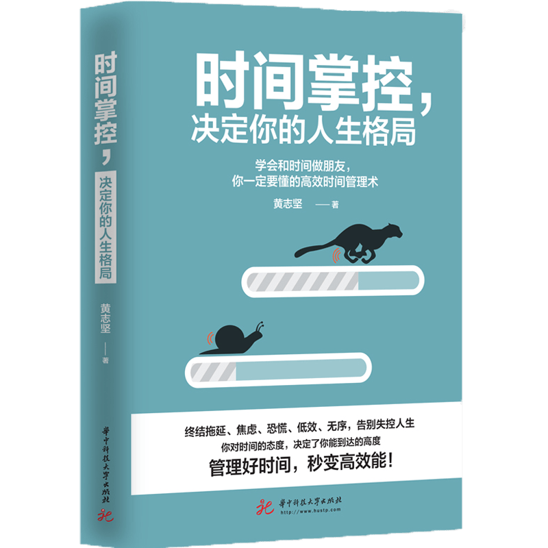 时间掌控，决定你的人生格局