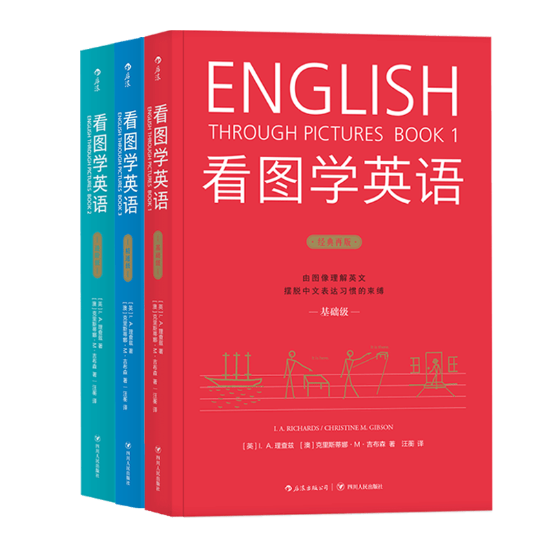 看图学英语共3册