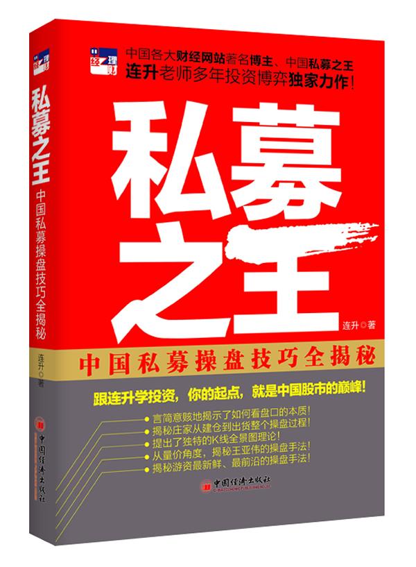 私募-中国私募盘技巧全揭秘 金融与投资 书籍分类 基金