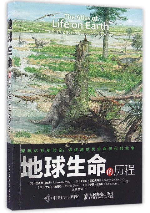 地球生命的历程
