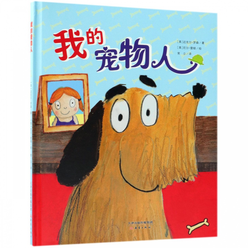 我的宠物人(精)