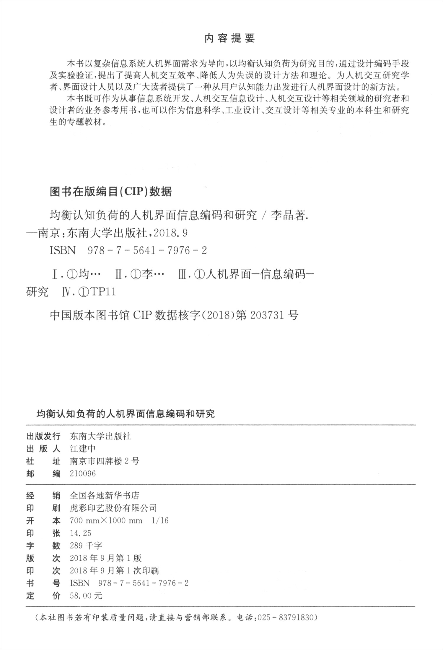 均衡认知负荷的人机界面信息编码和研究详情图