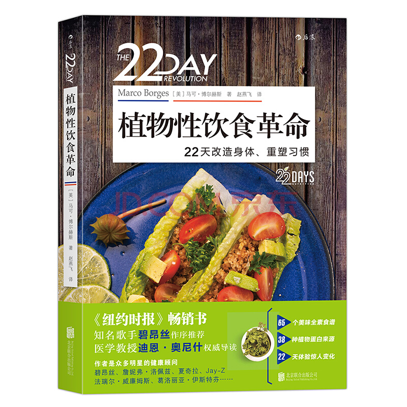 【下架】后浪正版 植物性饮食革命 瘦身素食指南