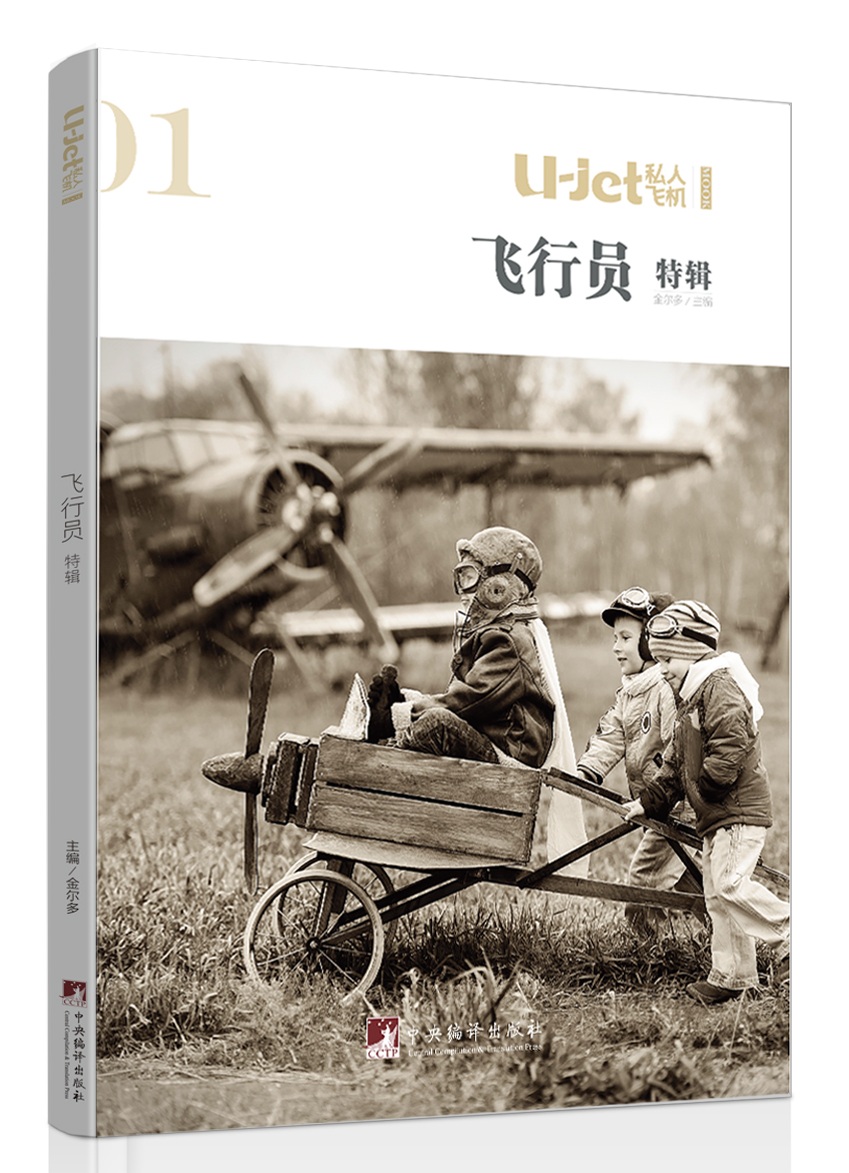 U-jet私人飞机·飞行员