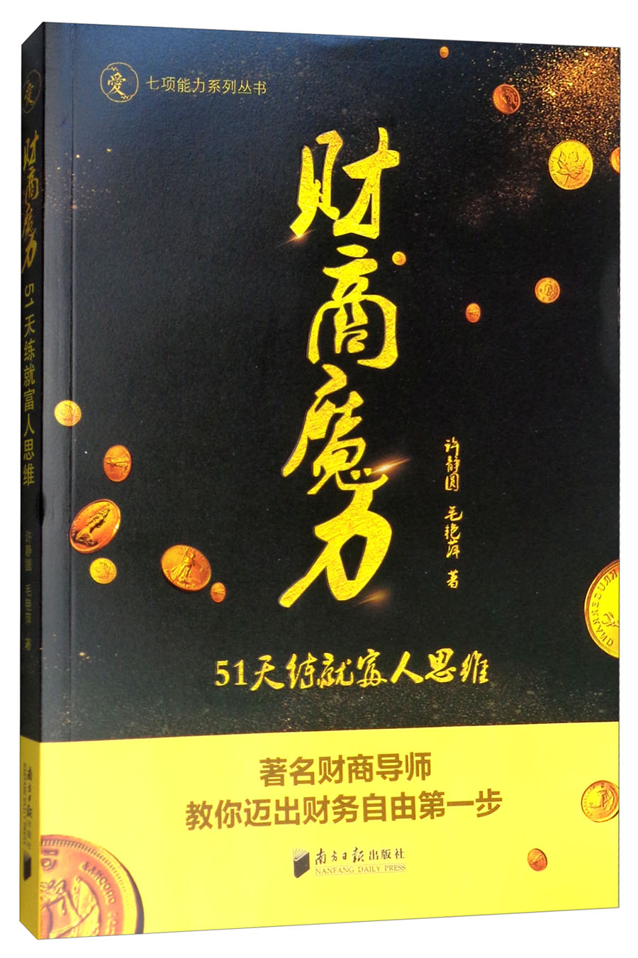 [正版图书]财商魔力:51天练就富人思维