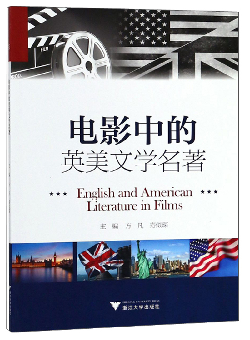 电影中的英美文学名著（英文版）