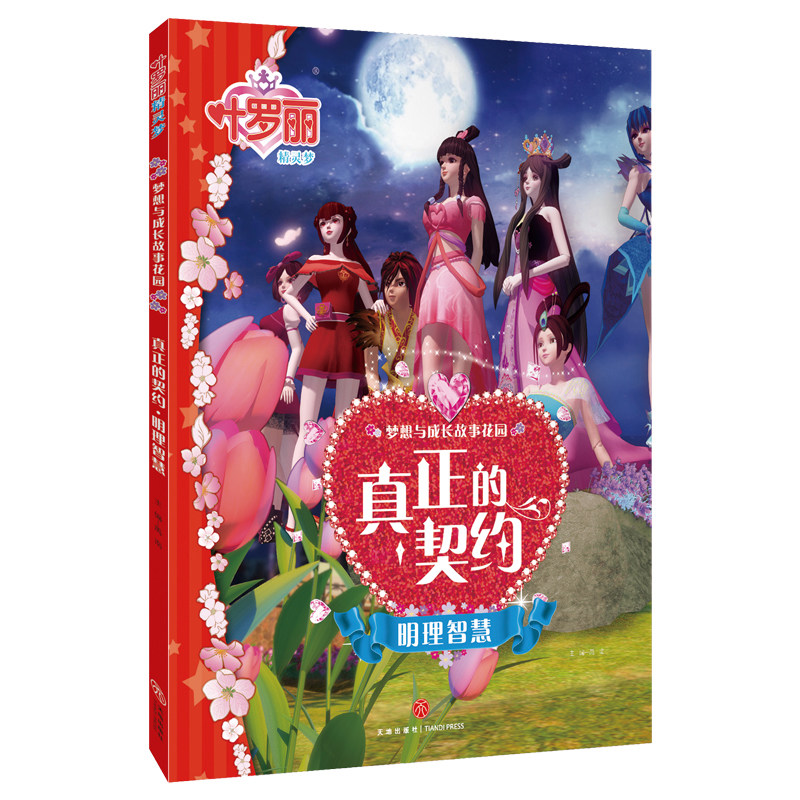 叶罗丽女孩喜爱的芭比公主故事绘本注音版儿童睡前故事书3-6-7-10-12