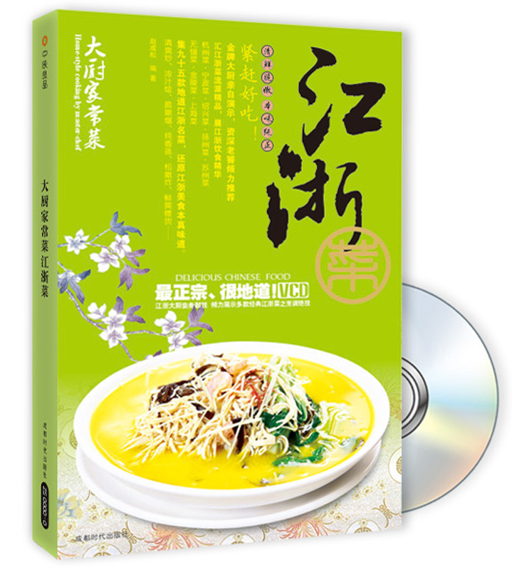 大厨家常菜：江浙菜（附VCD光盘1张）